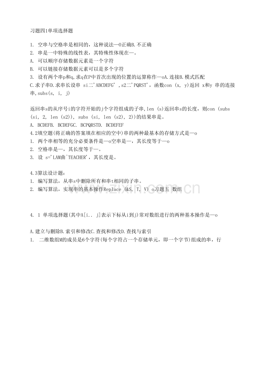 【安徽大学-数据结构】第45章习题.docx_第1页