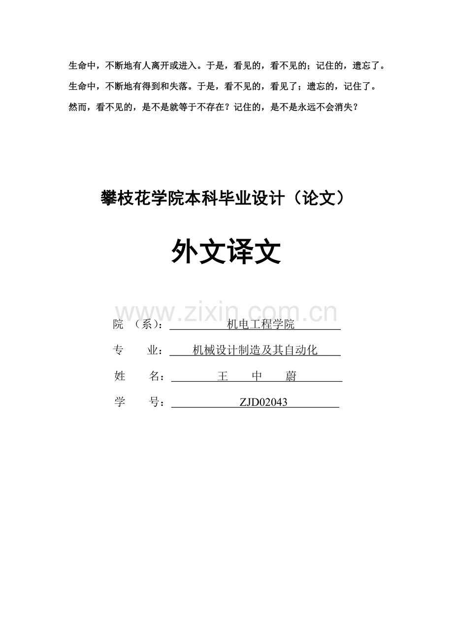 机械制造及自动化毕业设计外语文献翻译.doc_第1页