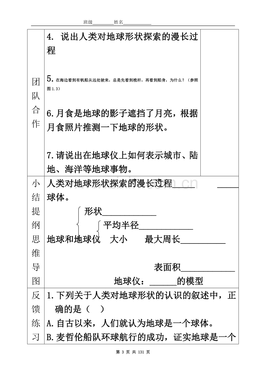 七年级上学期地理导学案.doc_第3页