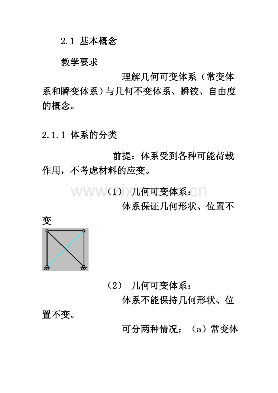 一级注册建筑师-结构-力学-自由度.doc_第2页