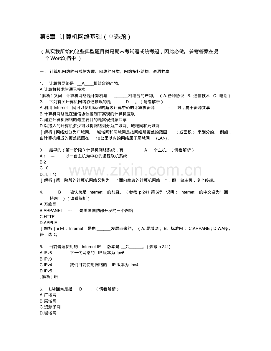 6[1].计算机网络基础--计算机应用基础统考试题库及答案.pdf_第1页