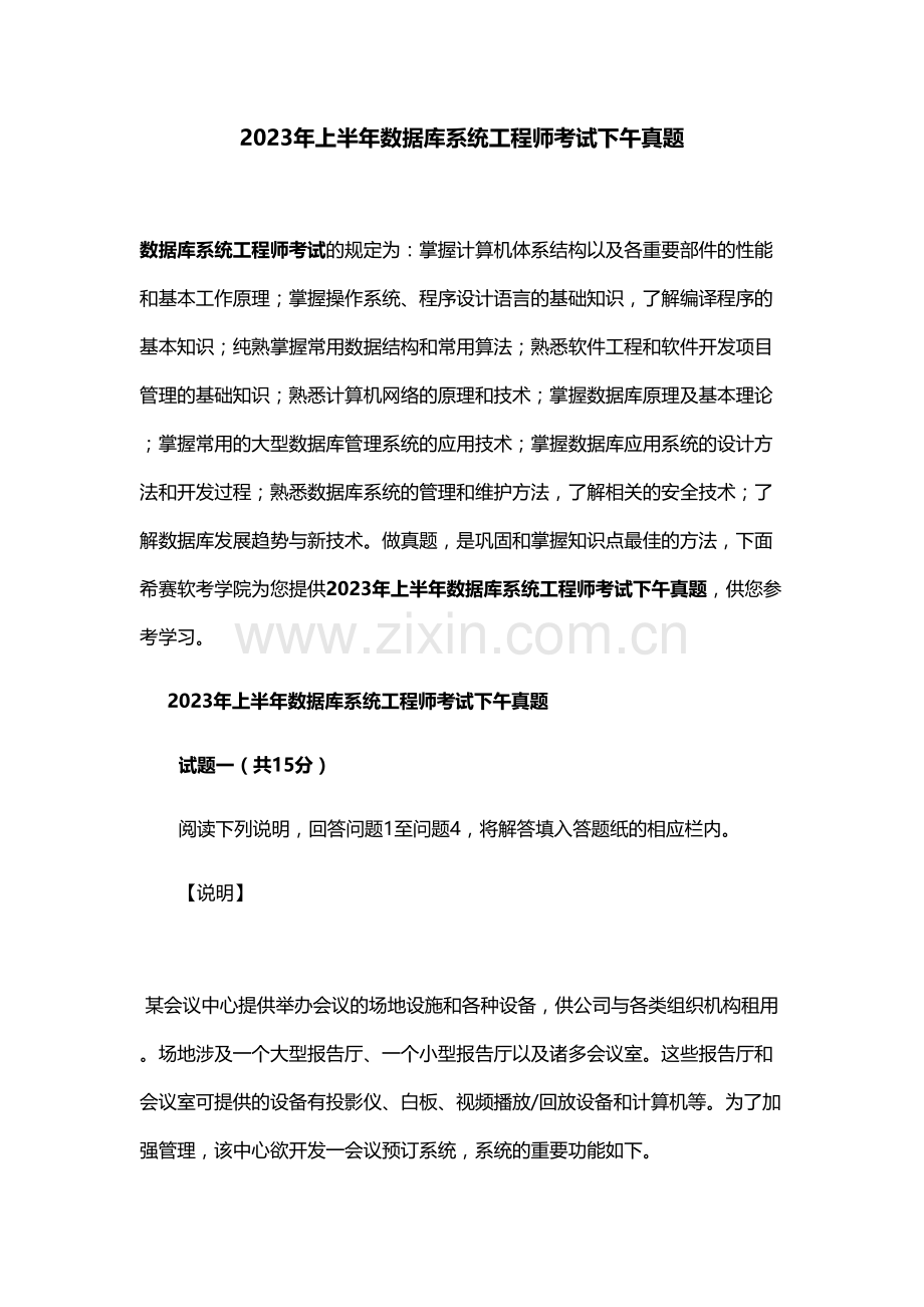 2023年上半年数据库系统工程师考试下午真题.docx_第1页