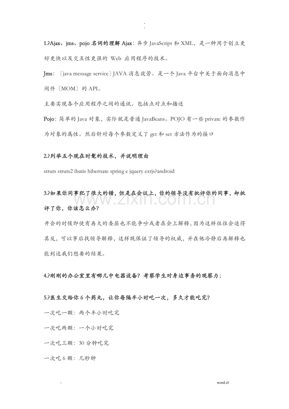 操作系统项目管理前沿技术软件测试智力题.doc_第1页