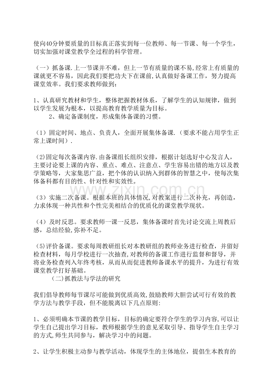 如何提高教学质量43674.doc_第2页