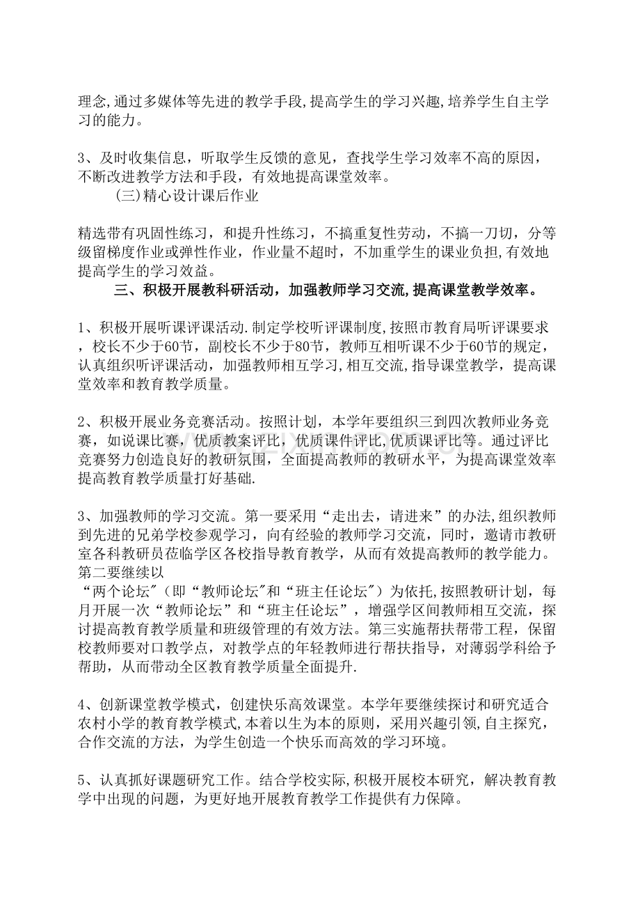 如何提高教学质量43674.doc_第3页