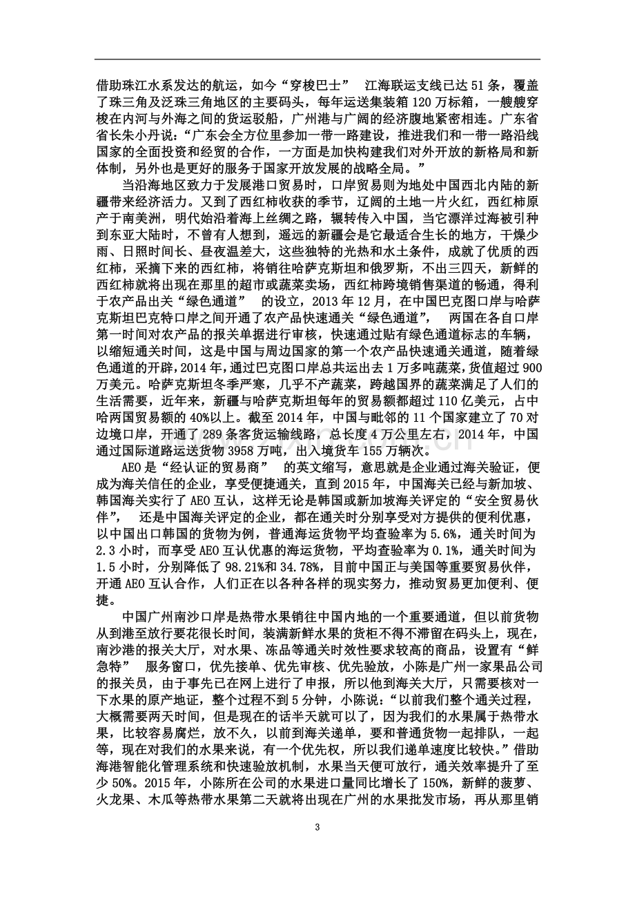 一带一路纪录片第四集-财富通途解说词.docx_第3页