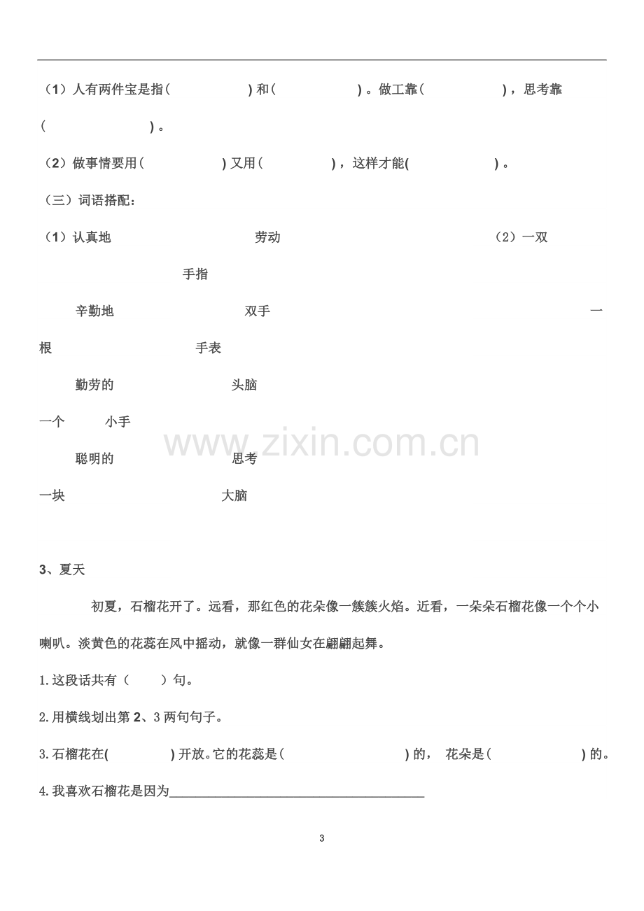 一年级下学期课外阅读练习50篇.doc_第3页