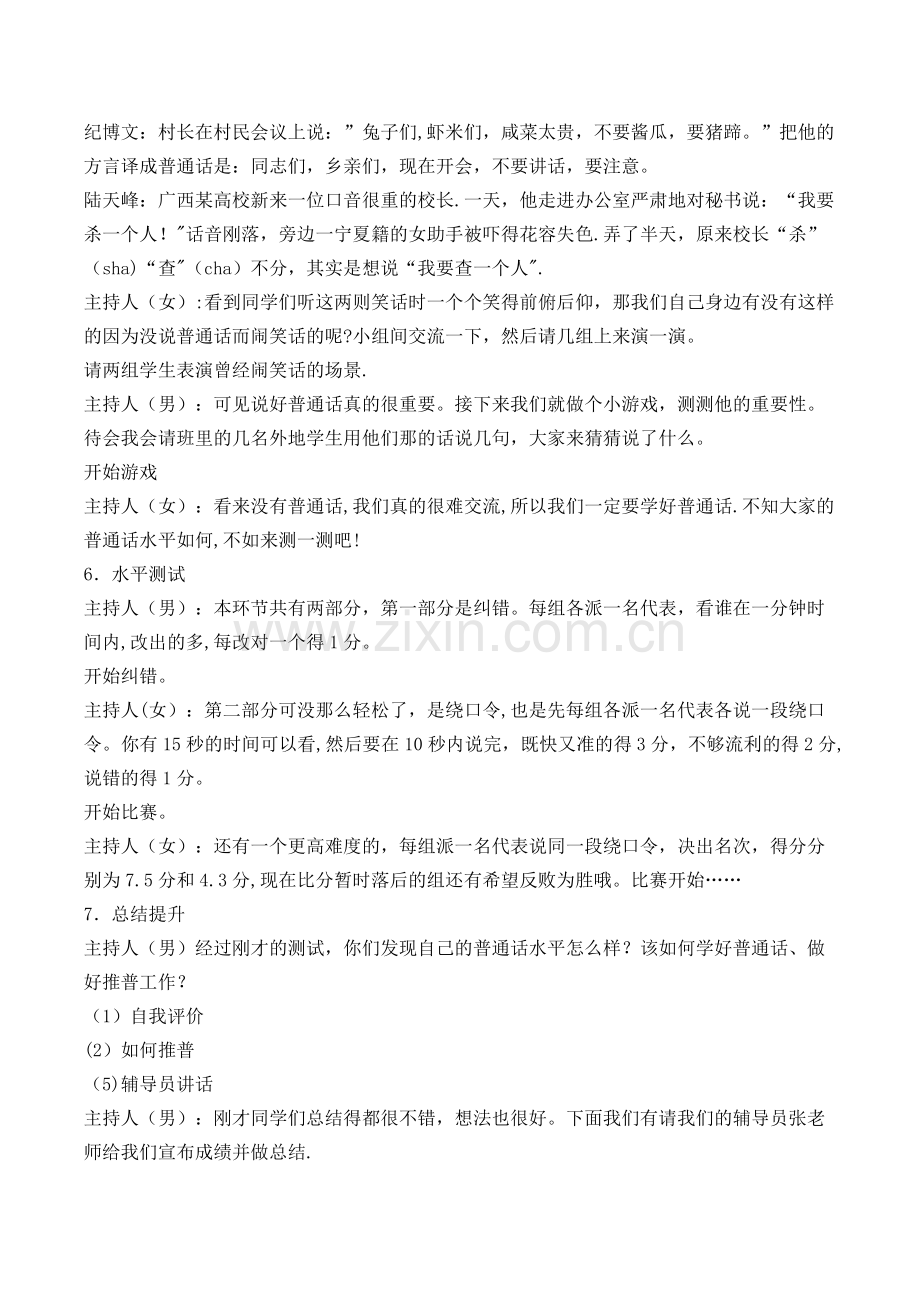 推广普通话主题班会教案.docx_第2页