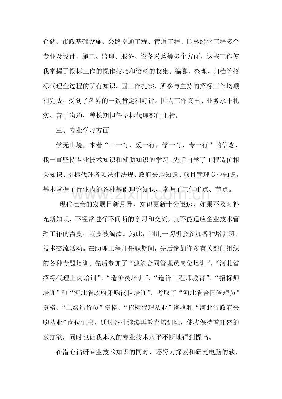 工程师中级职称评定总结(专业技术工作总结)[1]试卷教案.doc_第3页