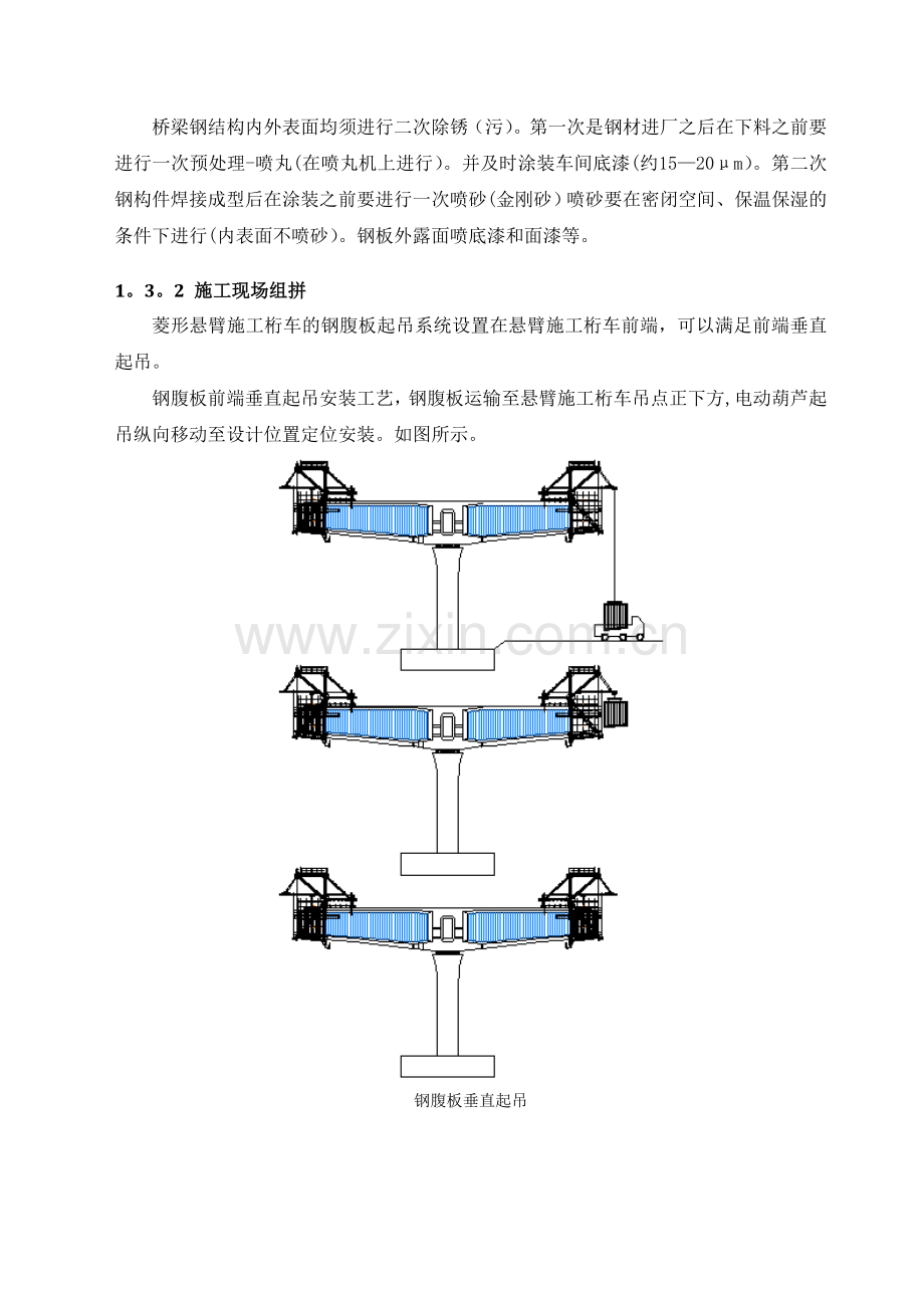 钢混梁施工方案试卷教案.doc_第3页