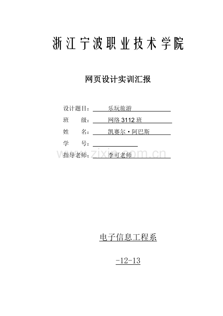 网站设计实训总结报告.doc_第1页