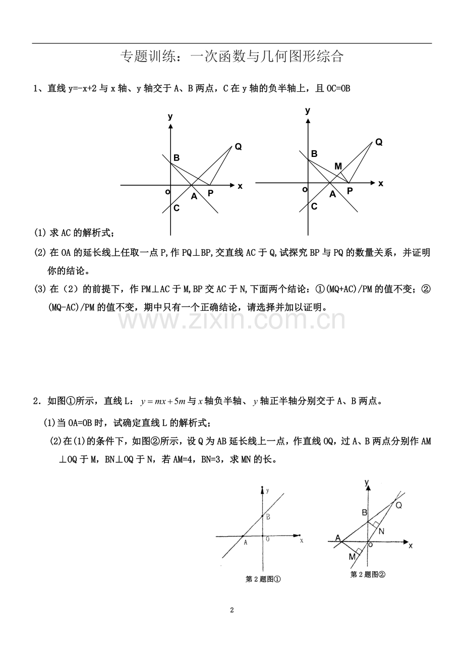 一次函数与几何图形综合题10及答案(九).doc_第2页