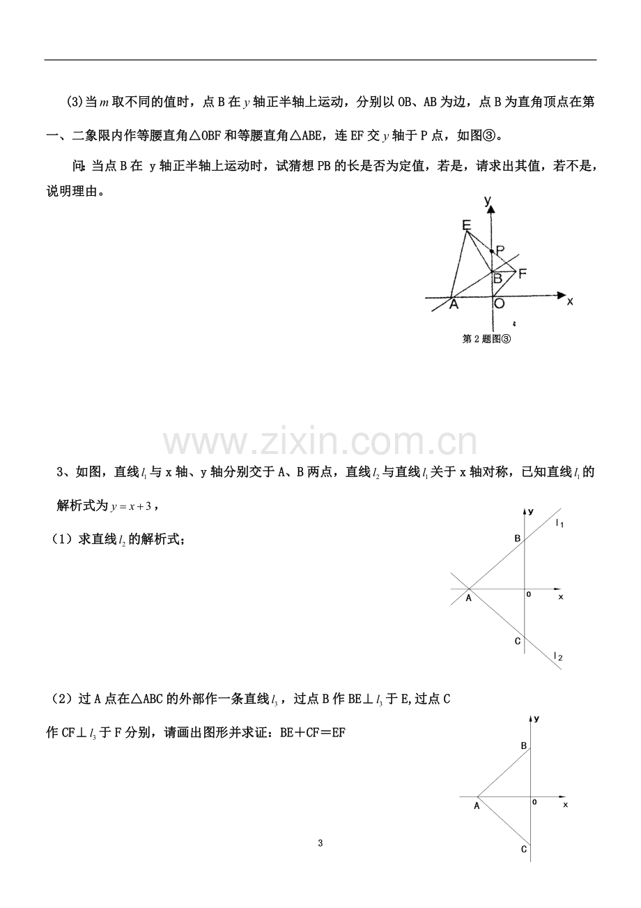 一次函数与几何图形综合题10及答案(九).doc_第3页