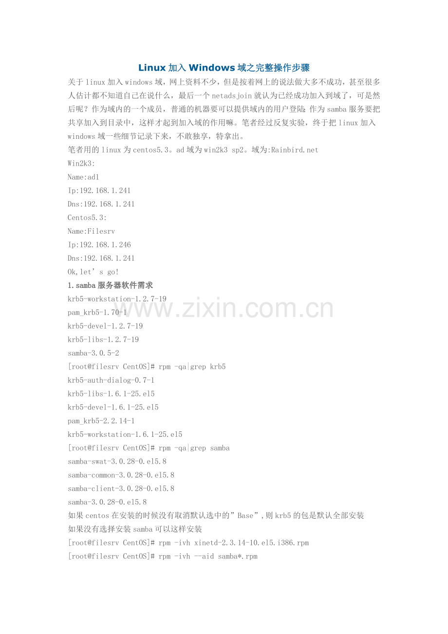 Linux加入Windows域之完整操作步骤.doc_第1页