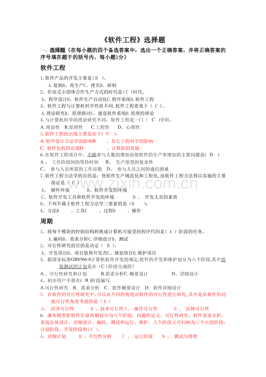 软件工程期末考试复习题.pdf_第1页