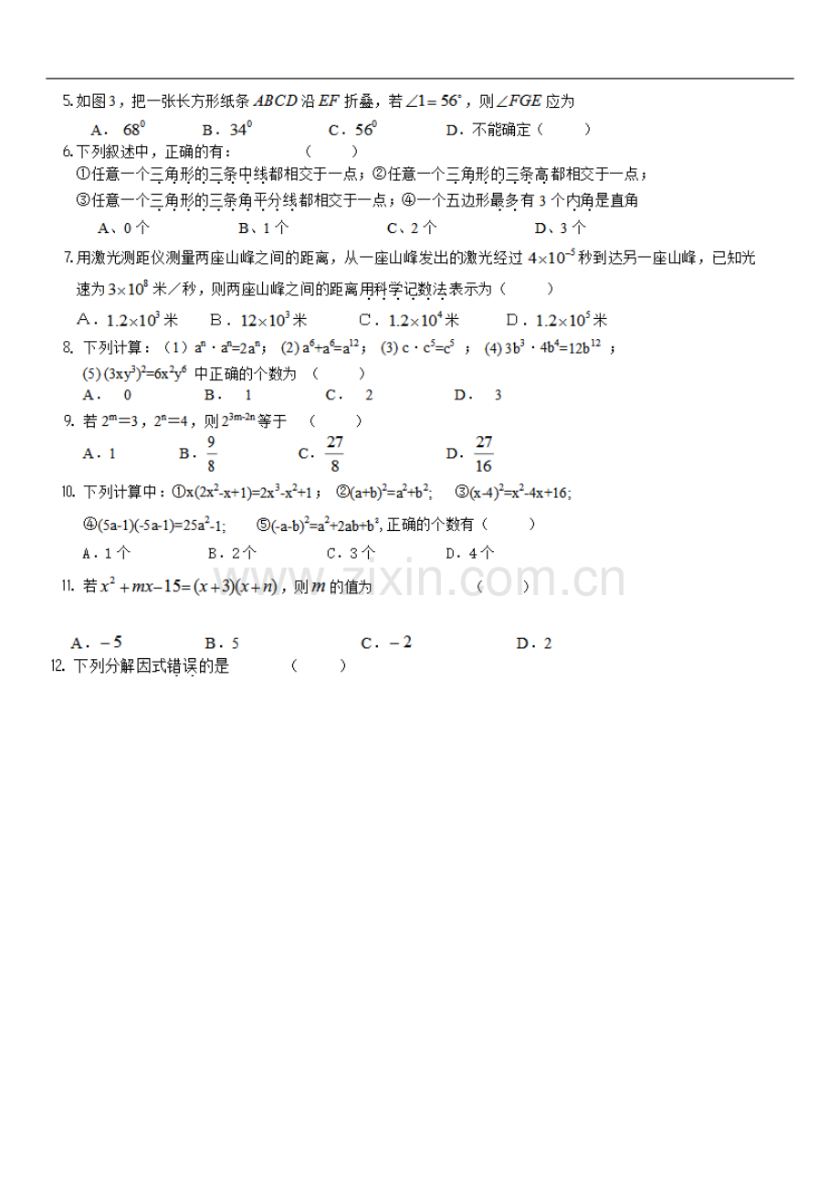 七年级下册数学期中考试试卷.docx_第3页