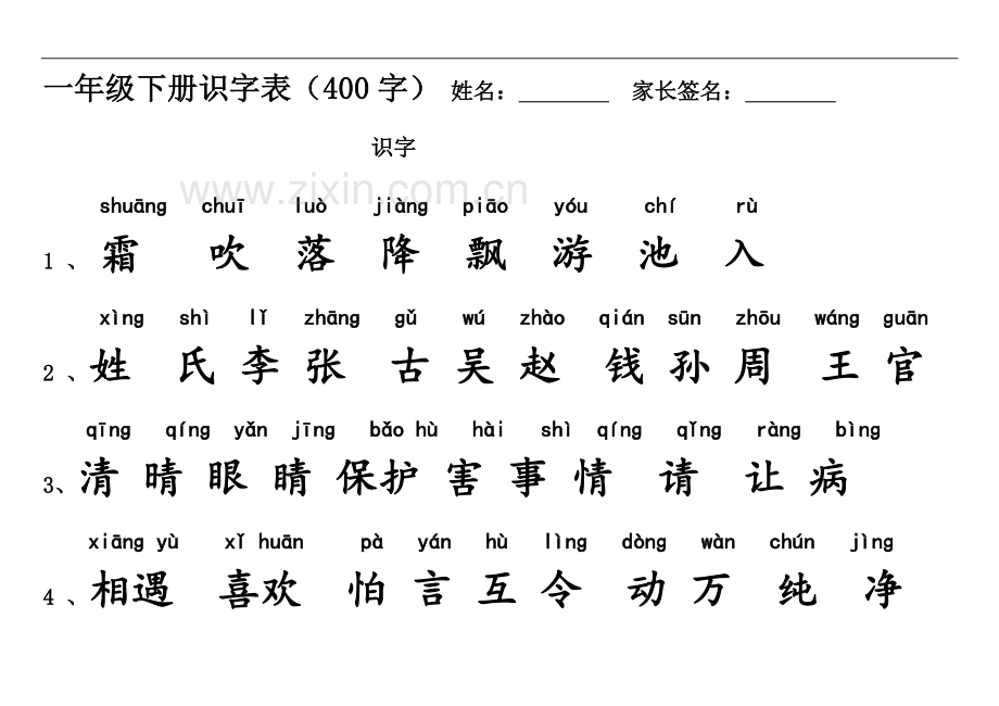 一年级下册识字表(带拼音).docx_第2页