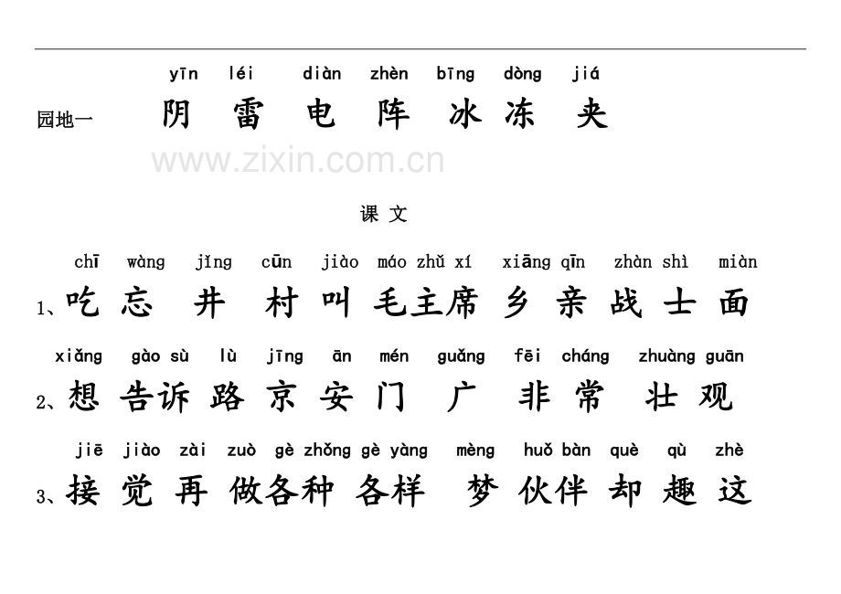 一年级下册识字表(带拼音).docx_第3页