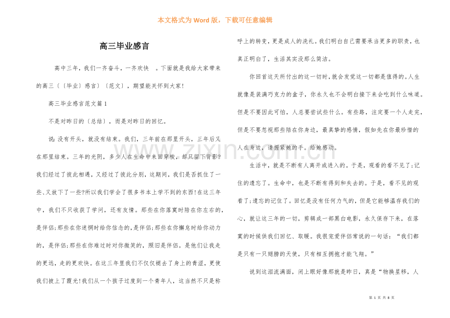 高三毕业感言.docx_第1页