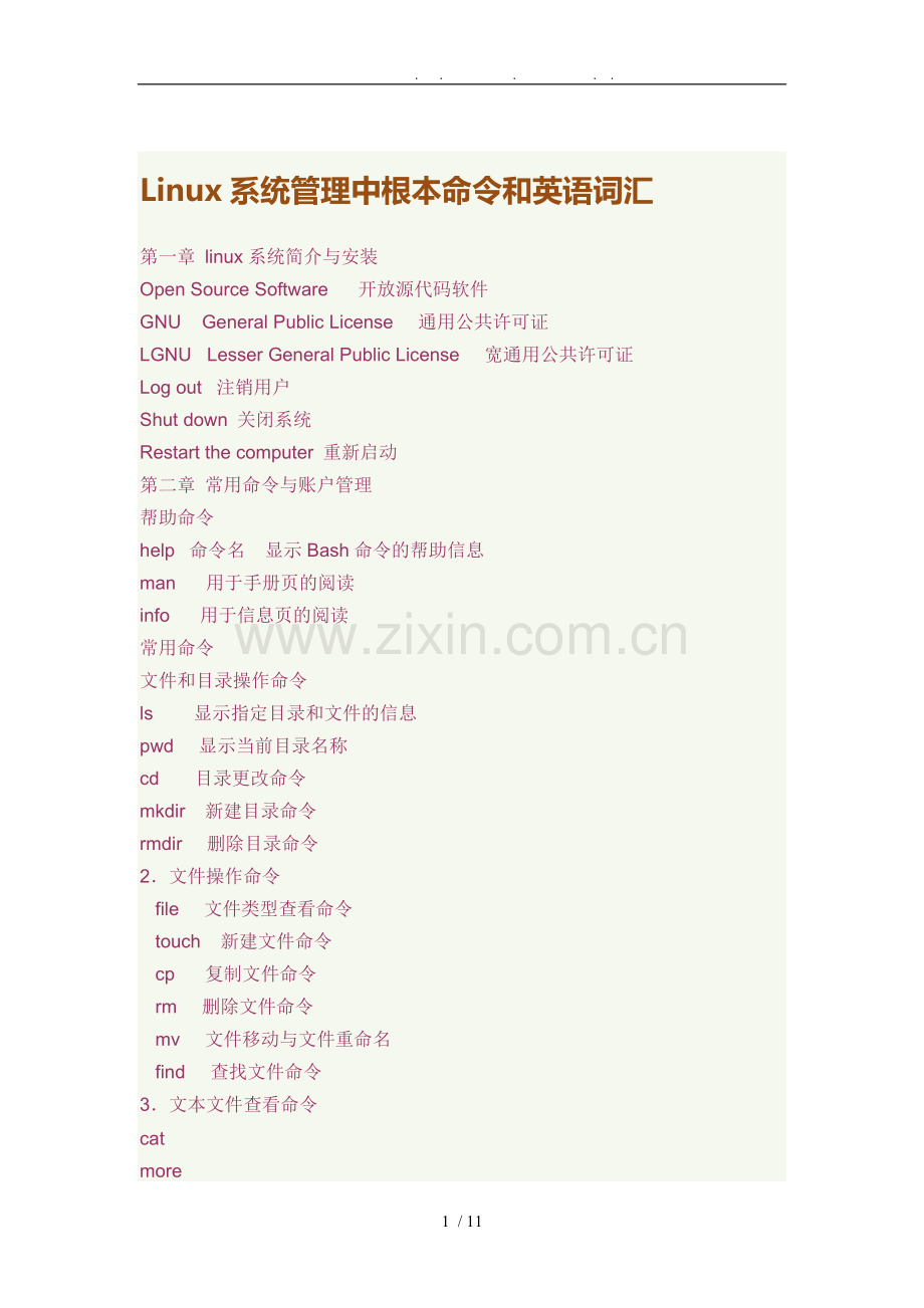 linux系统中常用命令和英语词汇.doc_第1页