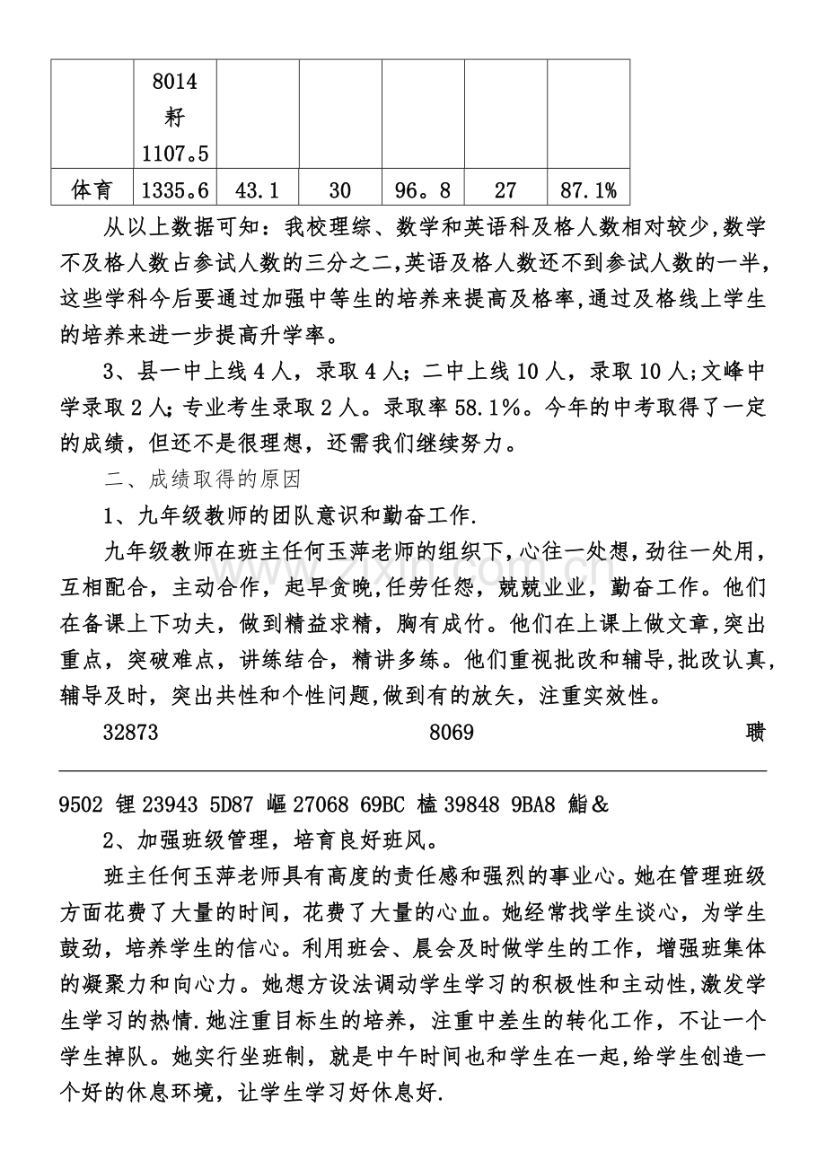 中考质量分析报告.doc_第3页