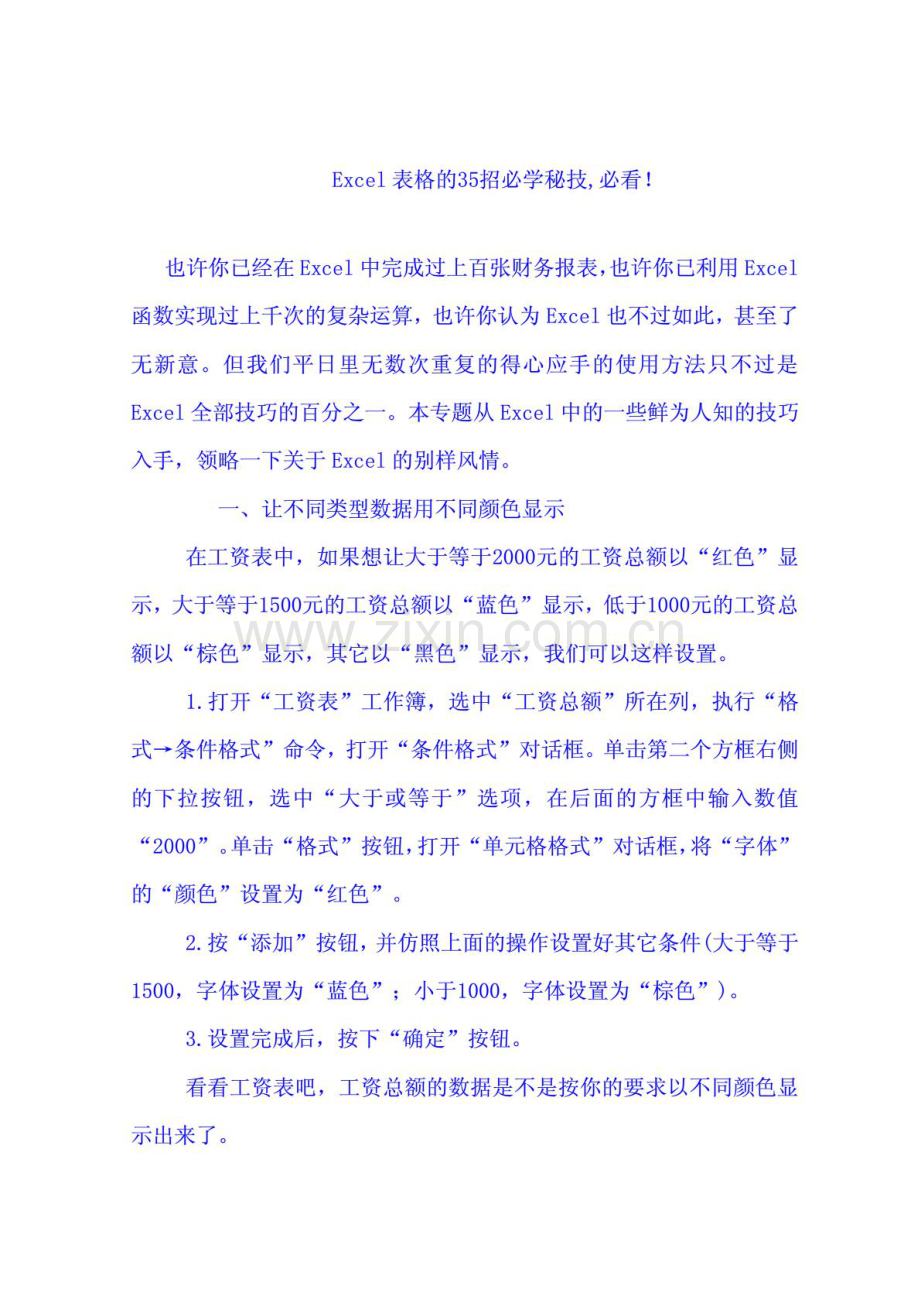 《Excel表格的35招必学秘技快速成为高手》.pdf_第1页