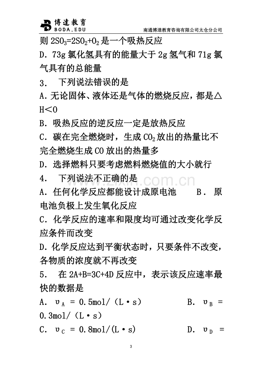 专题二-化学反应与能量转化单元测试C.doc_第3页