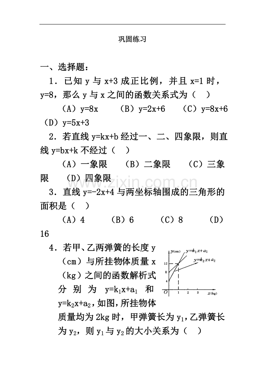 一次函数练习题(含答案).doc_第2页