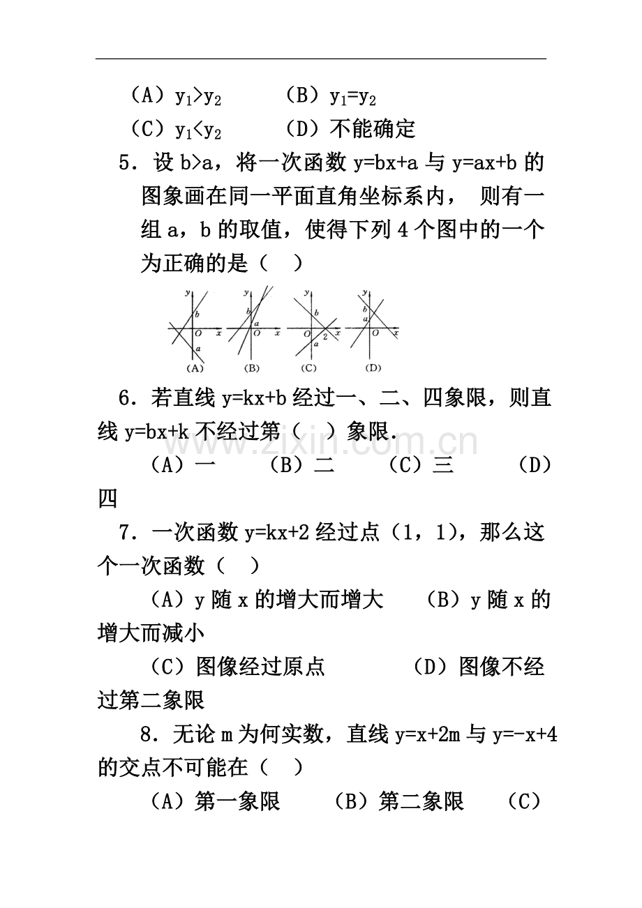 一次函数练习题(含答案).doc_第3页