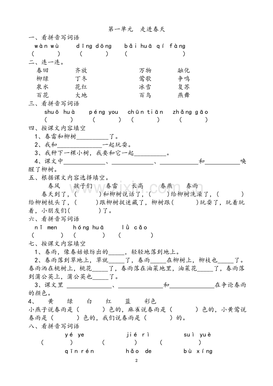 一年级下语文同步练习.doc_第2页