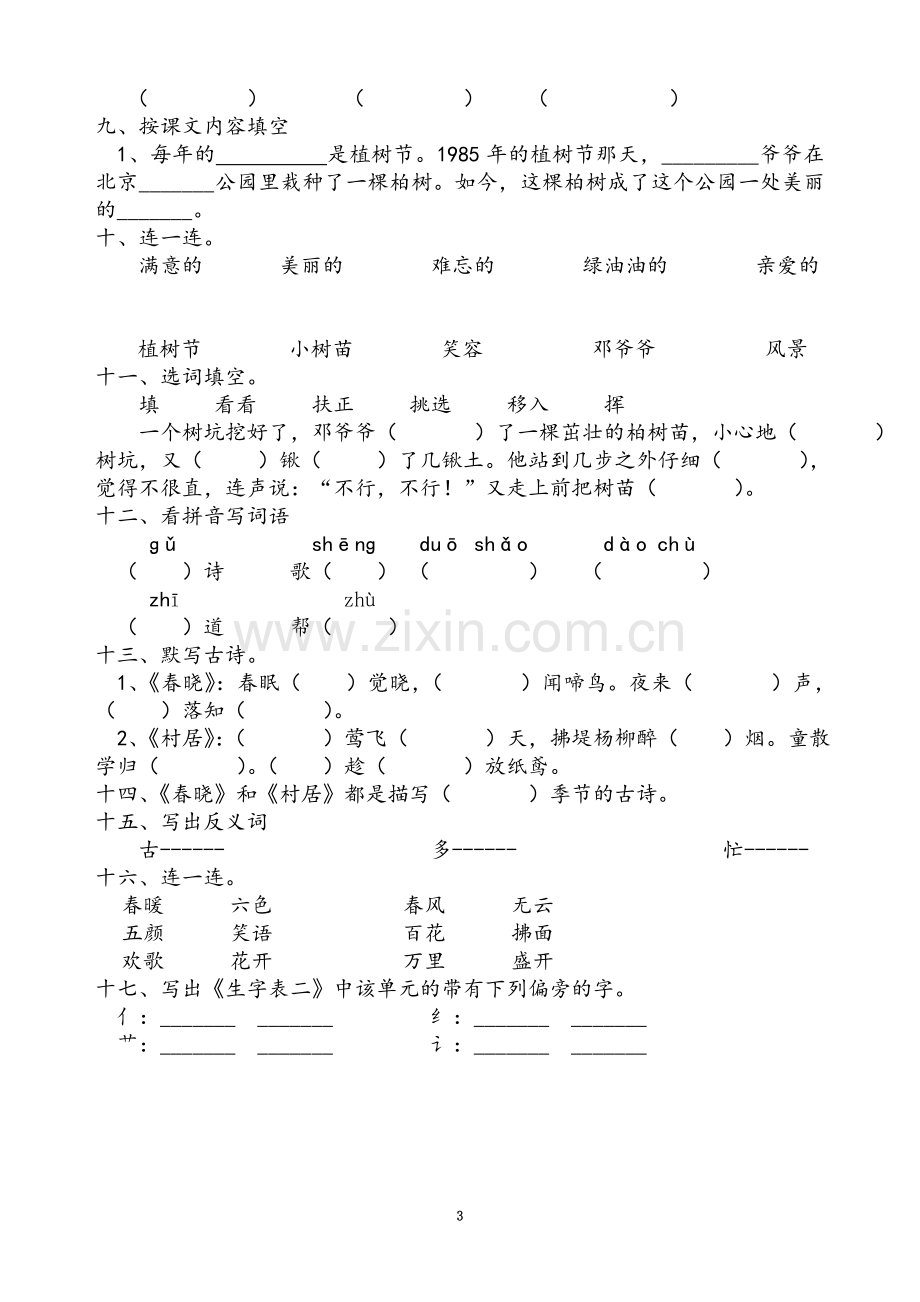 一年级下语文同步练习.doc_第3页