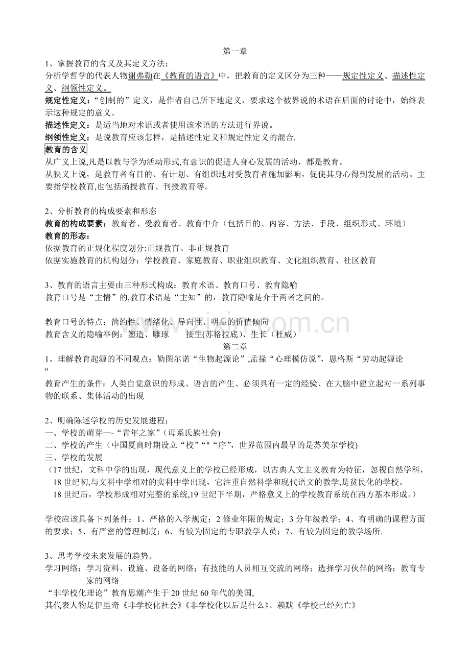 29767-基础教育概论.doc_第1页