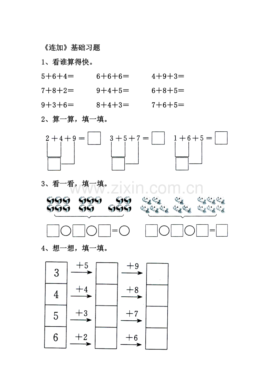 20以内的加法同步测试7.doc_第1页