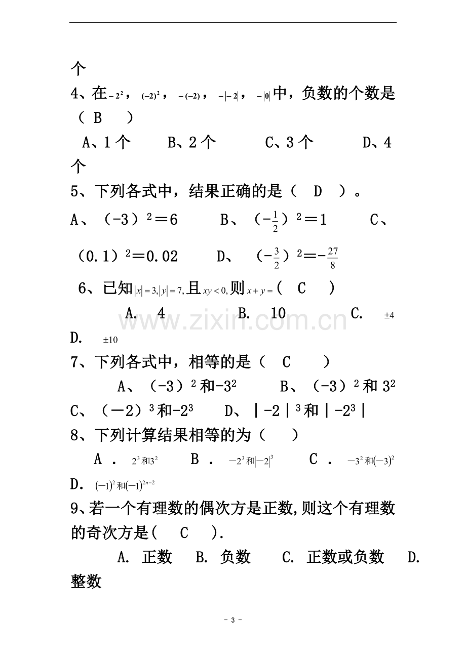 七年级上1—5章数学试题.doc_第3页