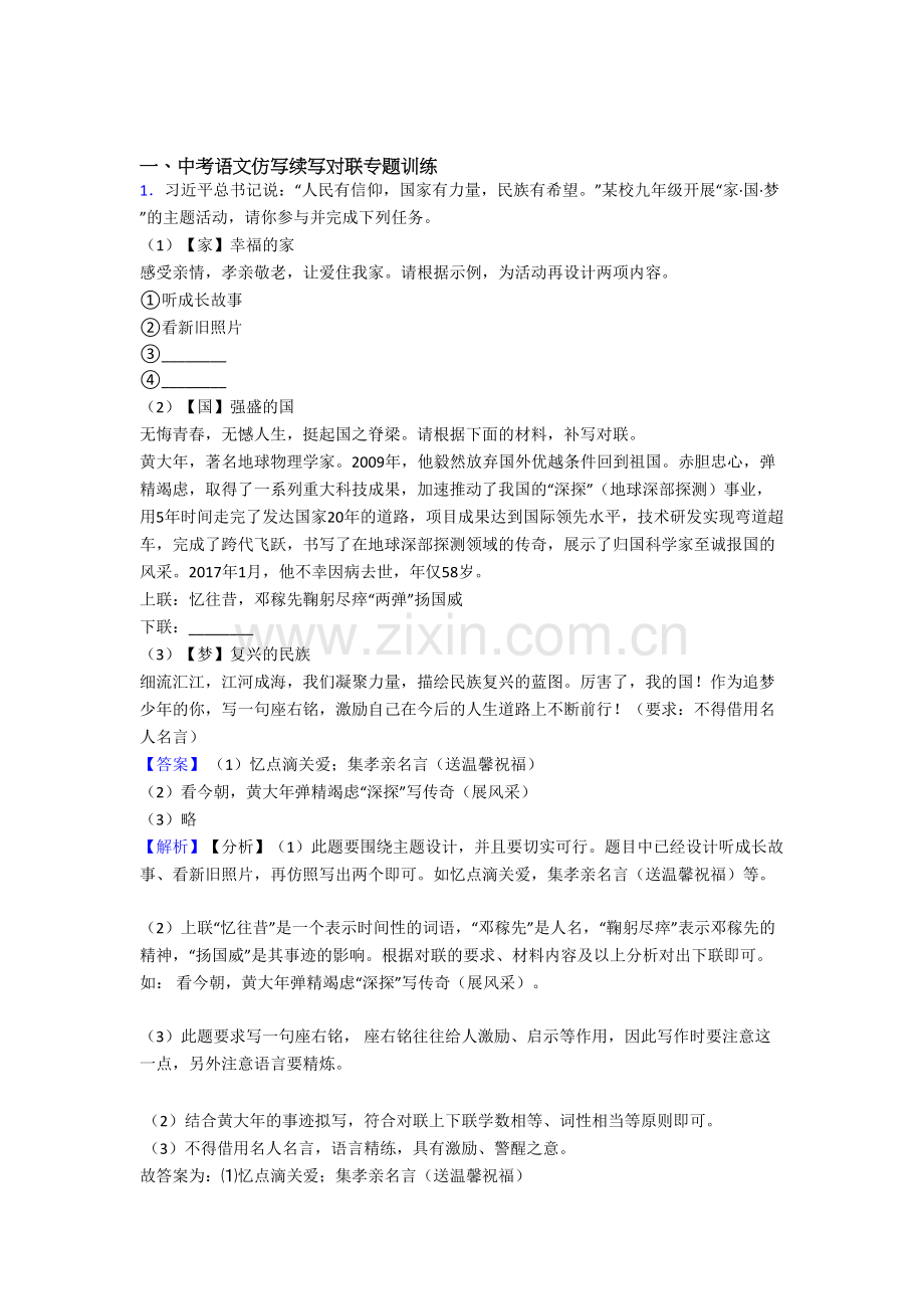 部编初中中考语文仿写续写对联专题专题训练练习含解析.doc_第1页