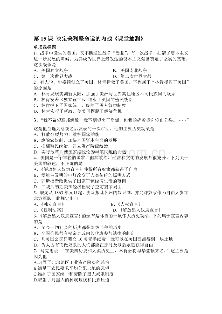 决定美利坚命运的内战同步练习.doc_第1页