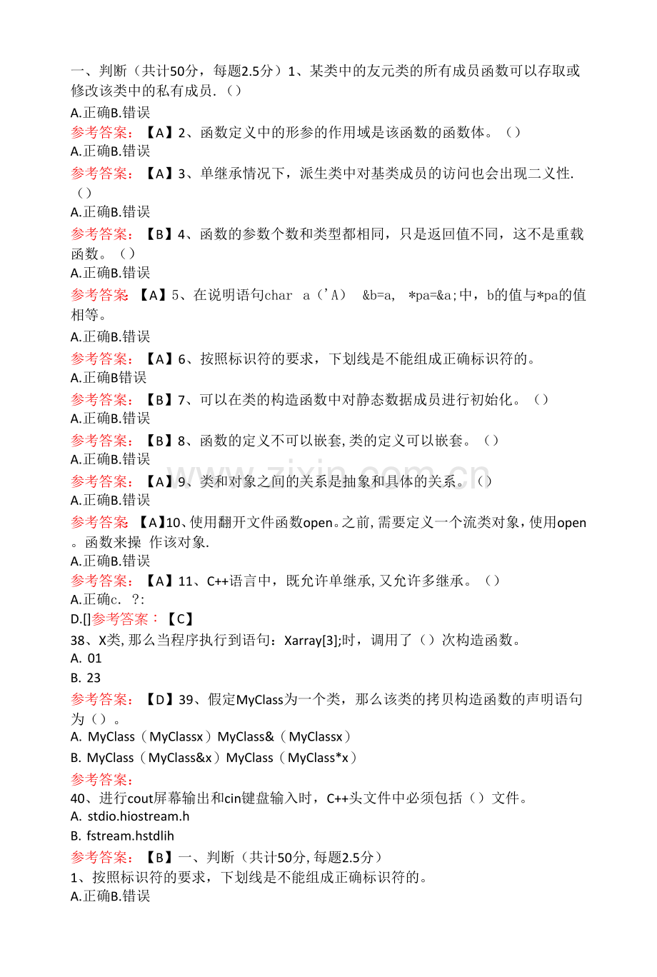 华东理工大学面向对象程序设计C++(新)作业及期末复习题.docx_第1页