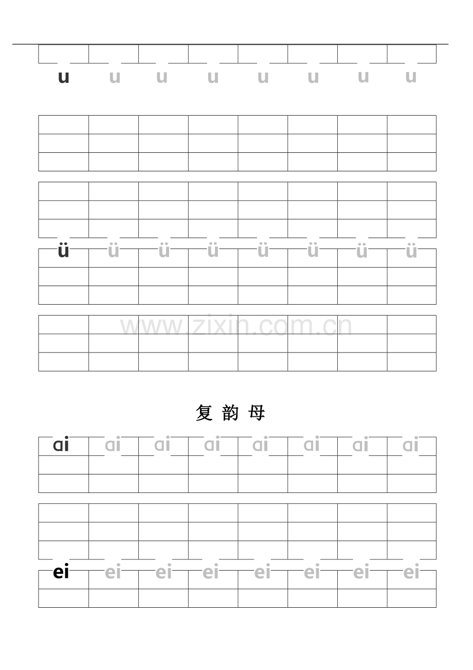 一年级拼音字母表书写.docx_第3页