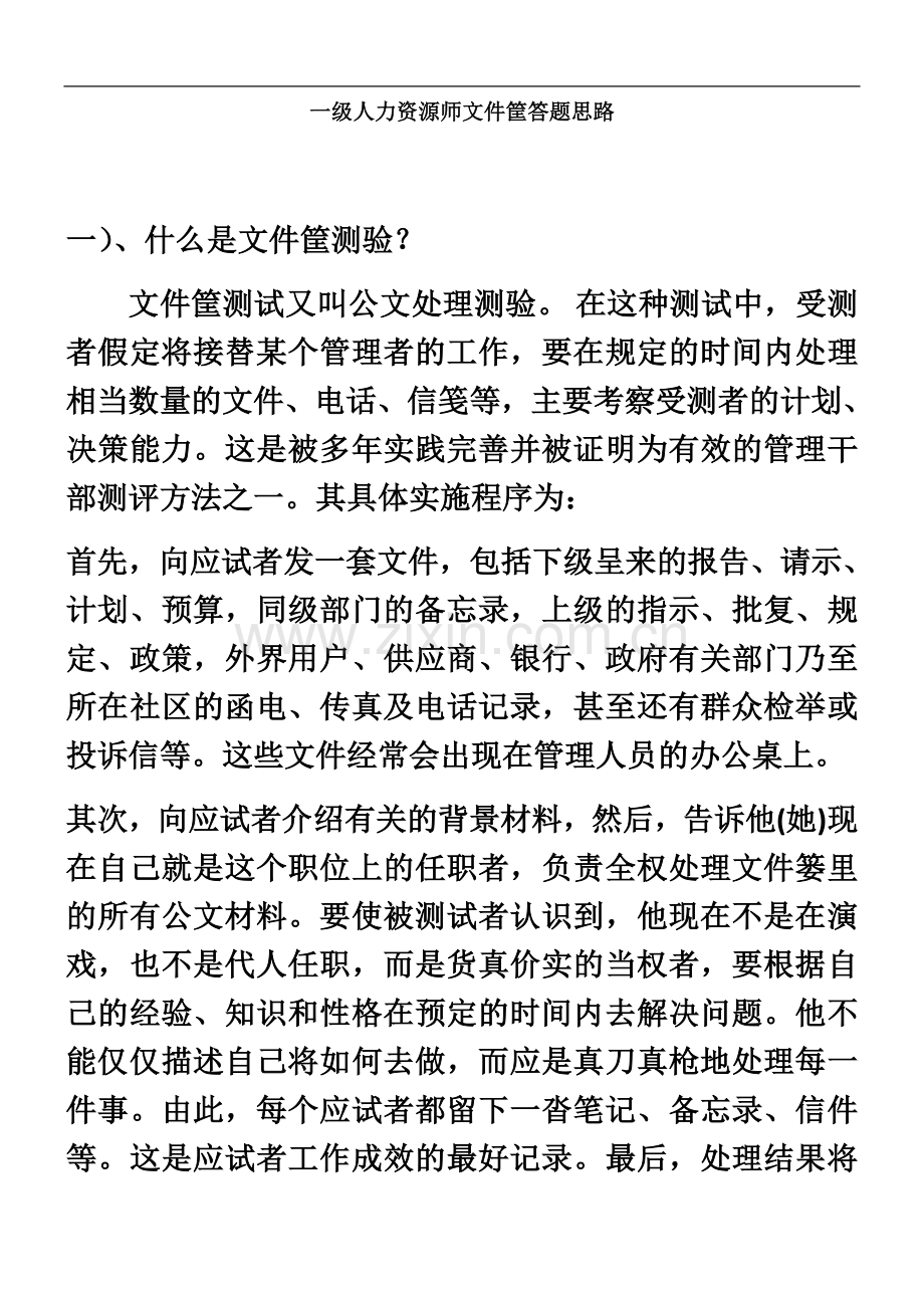 一级人力资源师文件筐思路案例.docx_第2页