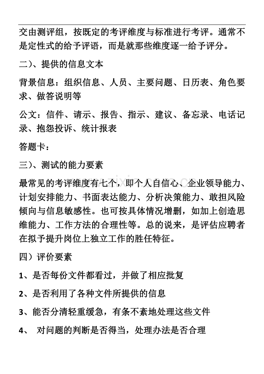 一级人力资源师文件筐思路案例.docx_第3页