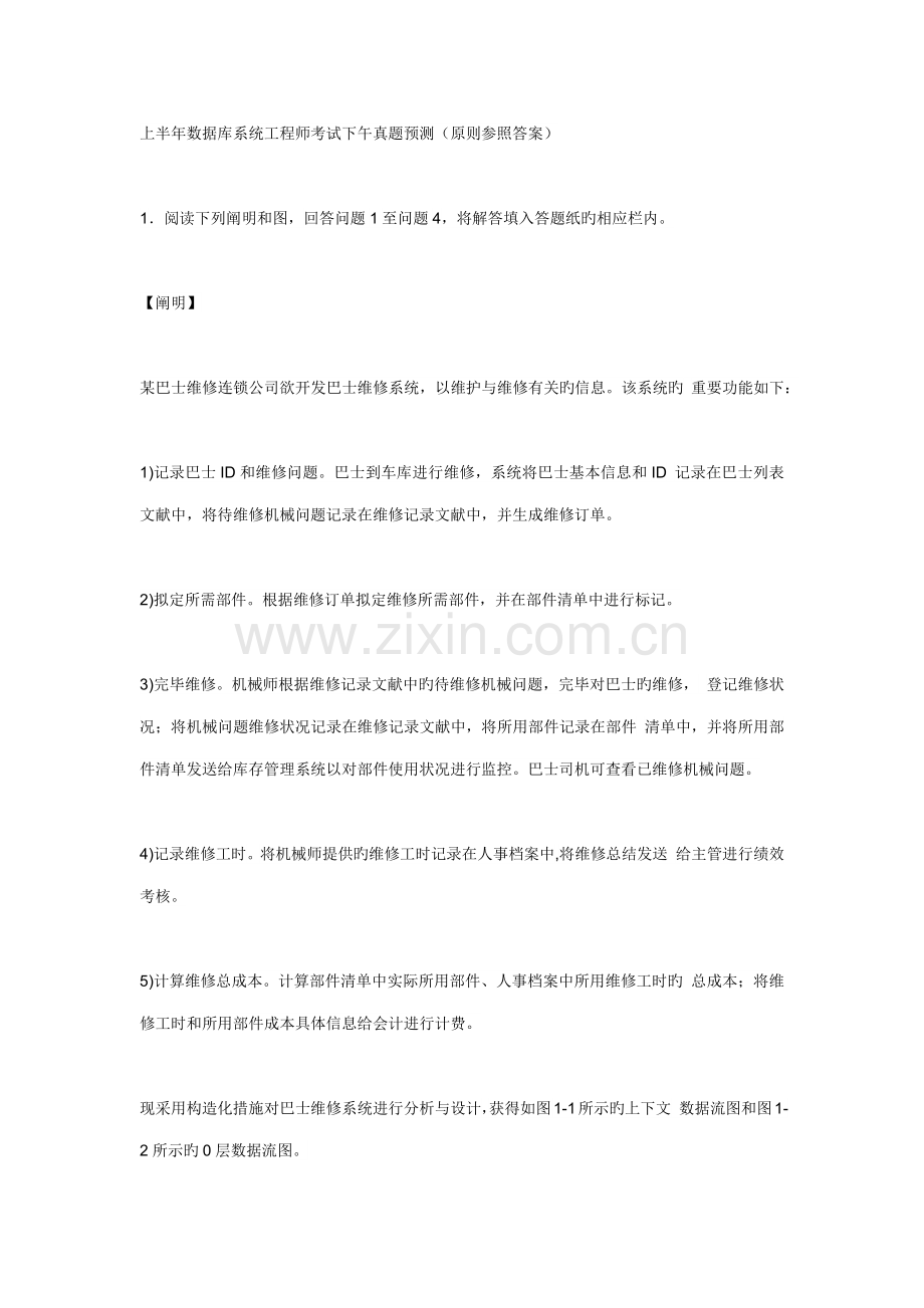 上半年数据库系统工程师考试下午真题答案.docx_第1页