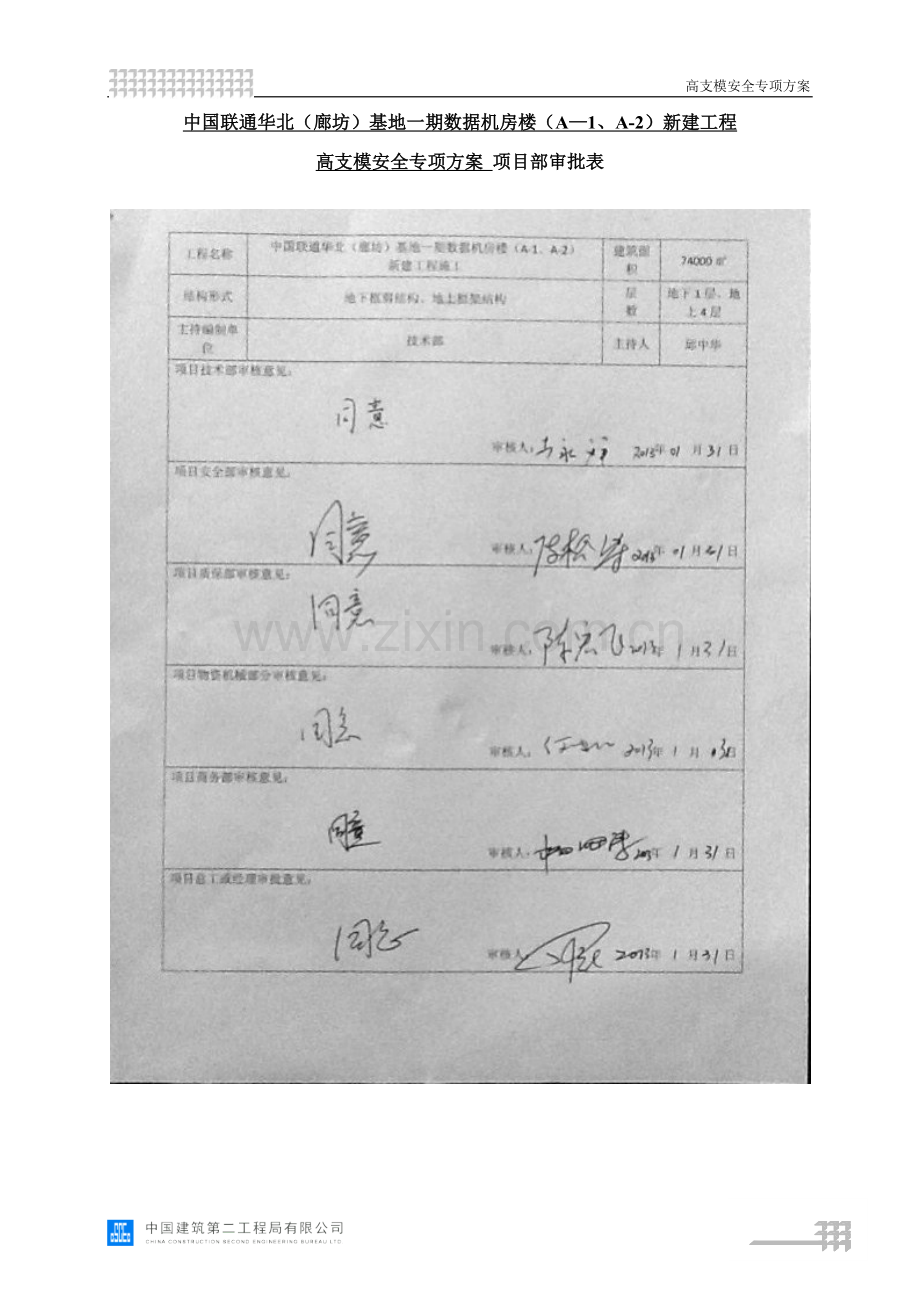 超高支模施工方案试卷教案.docx_第3页