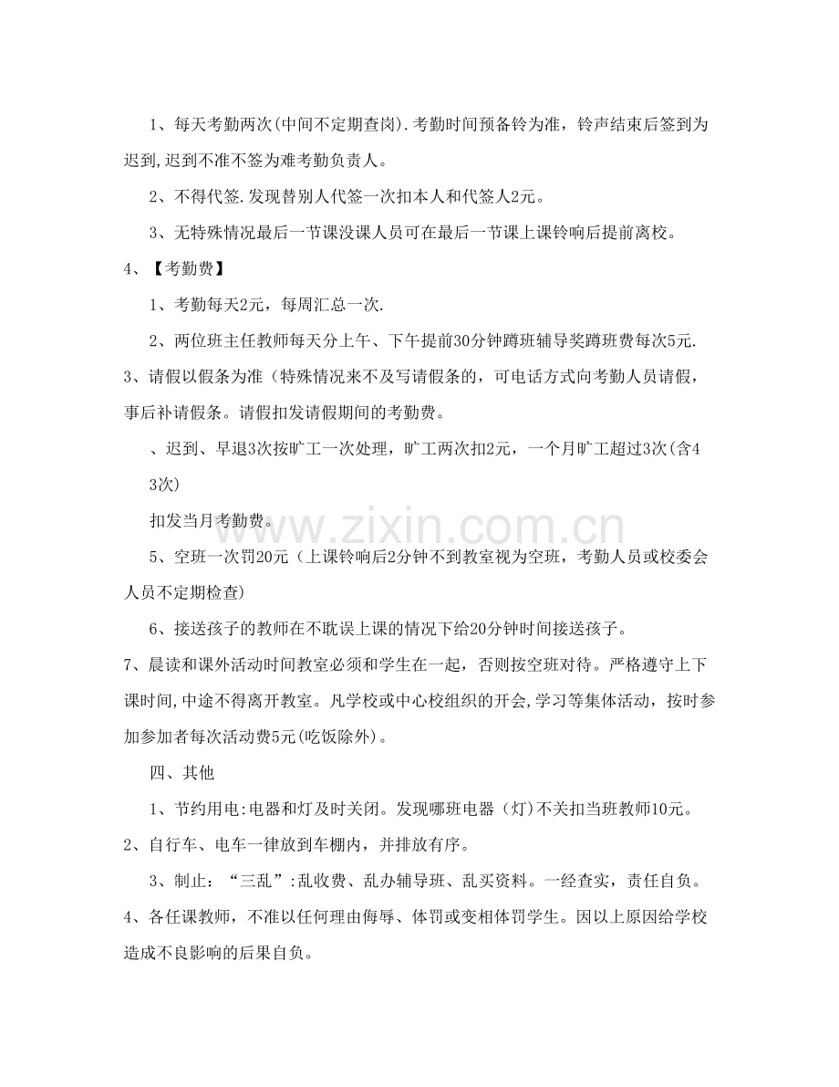 庄寨小学教师综合评价奖惩制度.doc_第2页