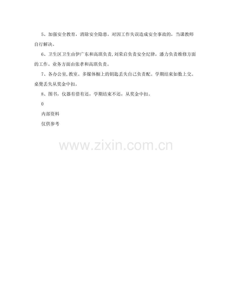 庄寨小学教师综合评价奖惩制度.doc_第3页