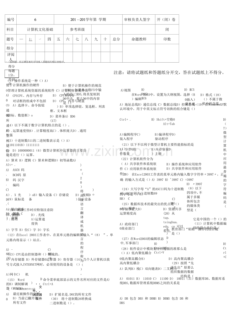 计算机文化基础期末试卷及答案AB卷.docx_第1页