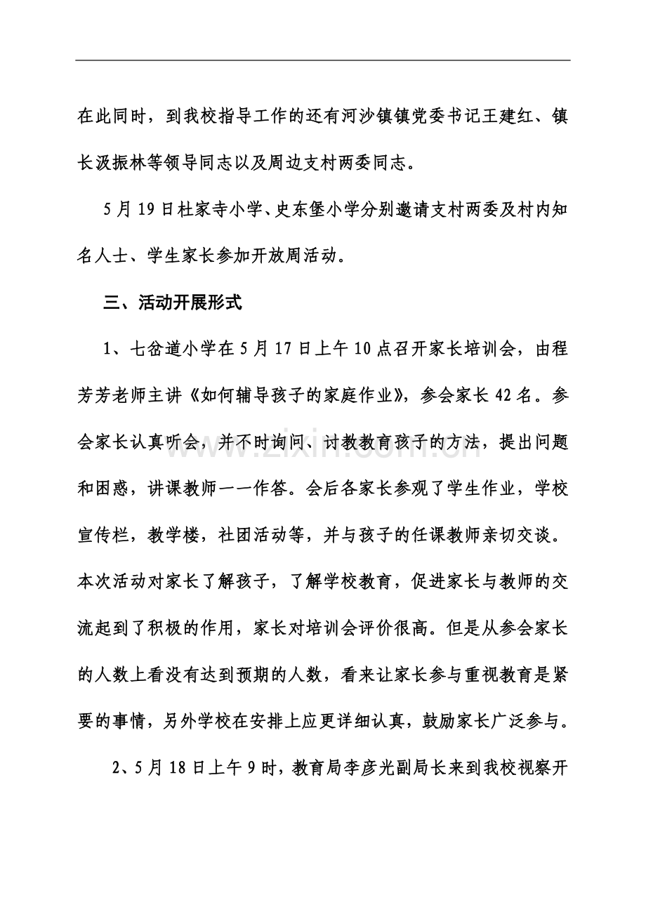 七岔道学校开放教育周活动总结.doc_第3页