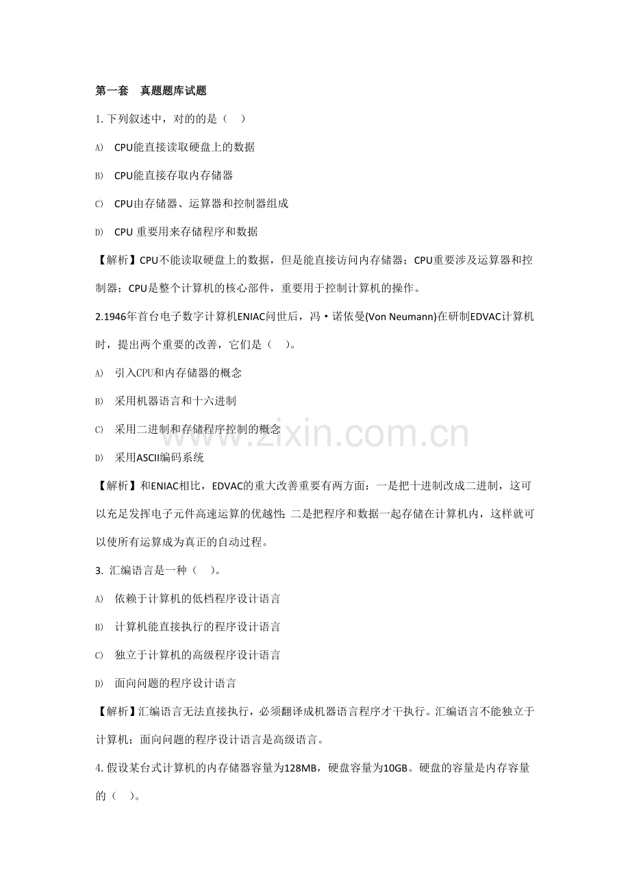 2023年全国计算机等级考试一级真题附答案.docx_第1页