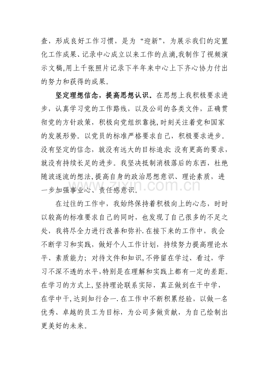 优秀员工先进事迹材料-.doc_第3页