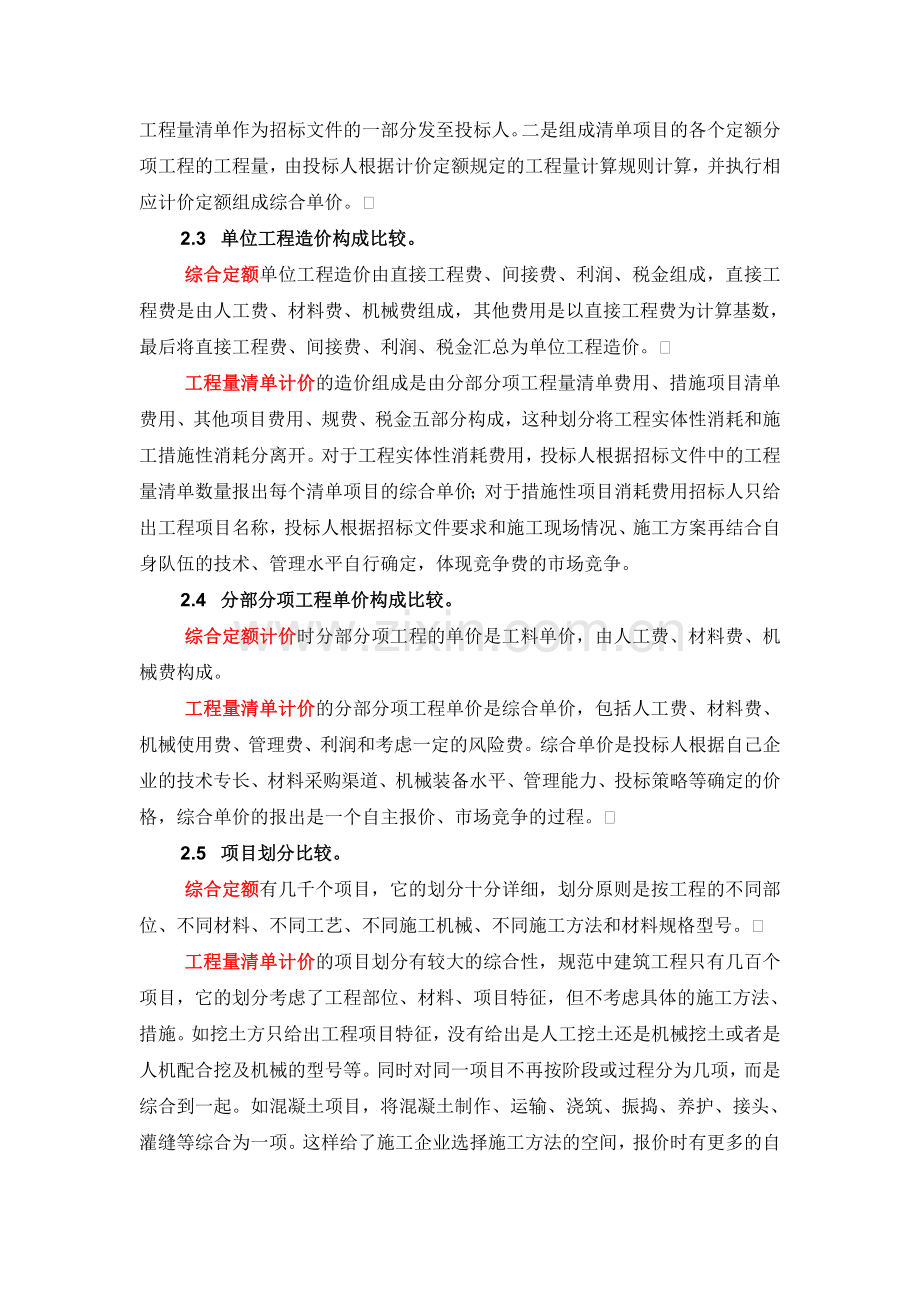 工程量清单计价和定额计价区别试卷教案.doc_第2页