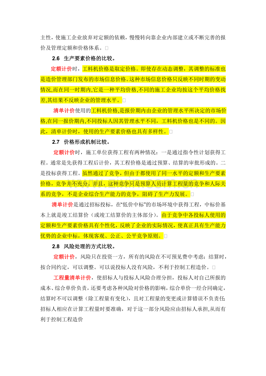 工程量清单计价和定额计价区别试卷教案.doc_第3页